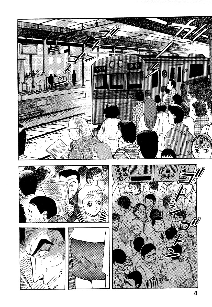Devilman Lady Chapter 11 page 12 - Chapter 11: Mimesis