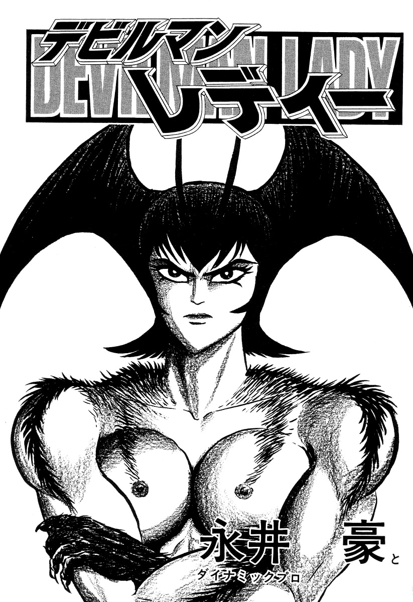 Devilman Lady Chapter 17 page 3 - Chapter 17: Sacrifice to the Demon (2)