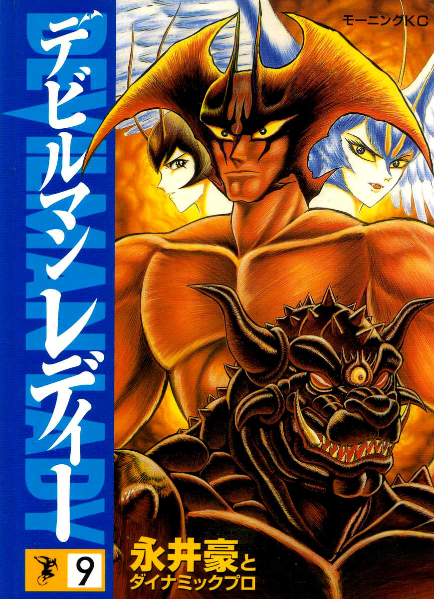 Devilman Lady Chapter 20 page 2 - Chapter 20: The Erased History