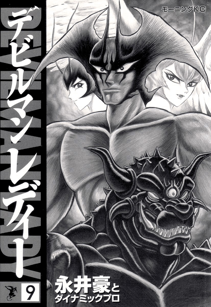 Devilman Lady Chapter 20 page 5 - Chapter 20: The Erased History