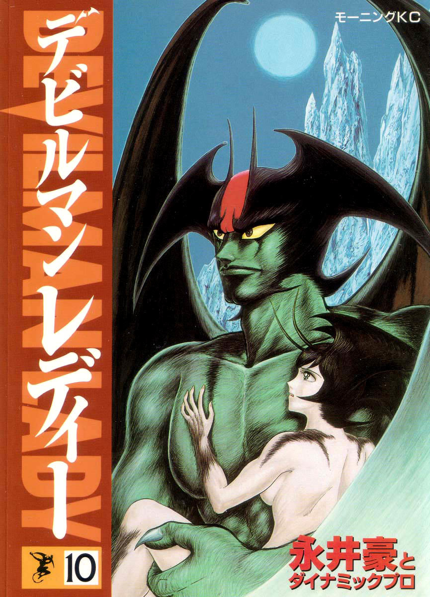 Devilman Lady Chapter 22 page 2 - Chapter 22: The Titans