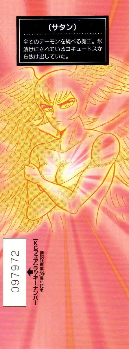 Devilman Lady Chapter 22 page 3 - Chapter 22: The Titans