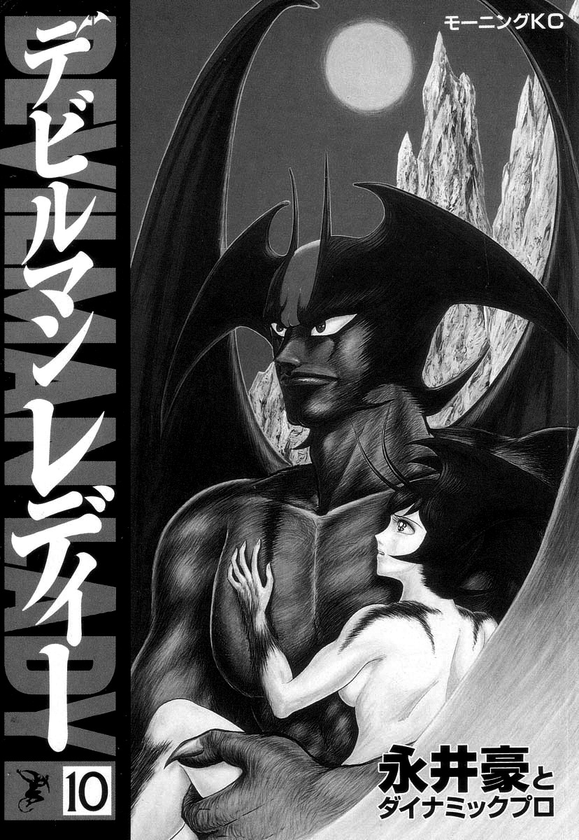 Devilman Lady Chapter 22 page 4 - Chapter 22: The Titans