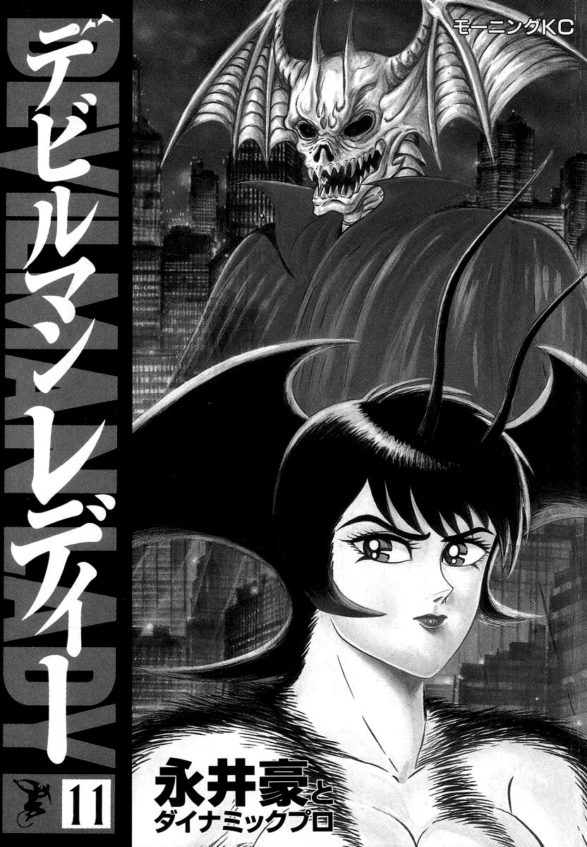 Devilman Lady Chapter 27 page 5 - Chapter 27: Devilman Ghost