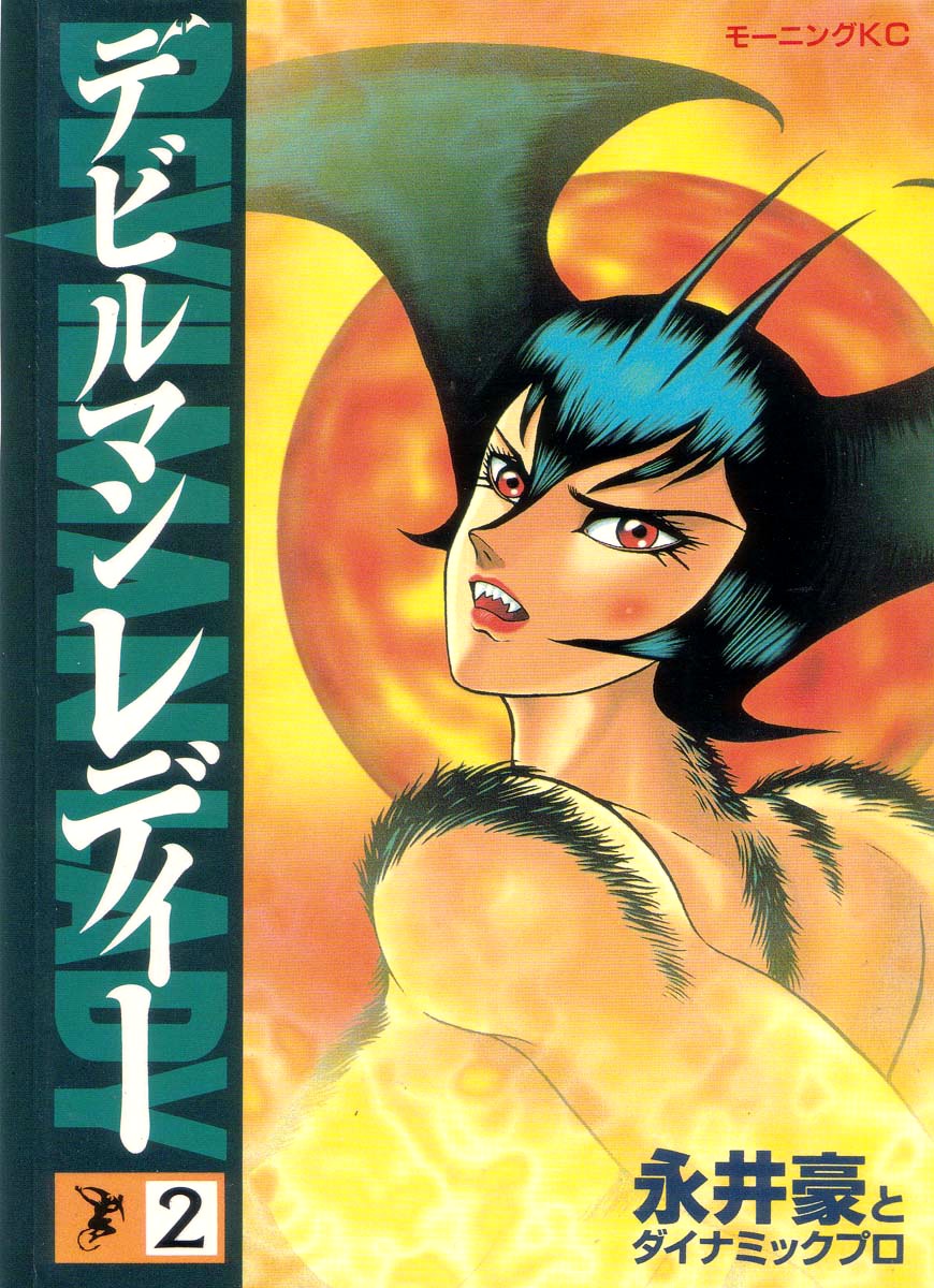 Devilman Lady Chapter 3 page 2 - Chapter 3: High School Teacher