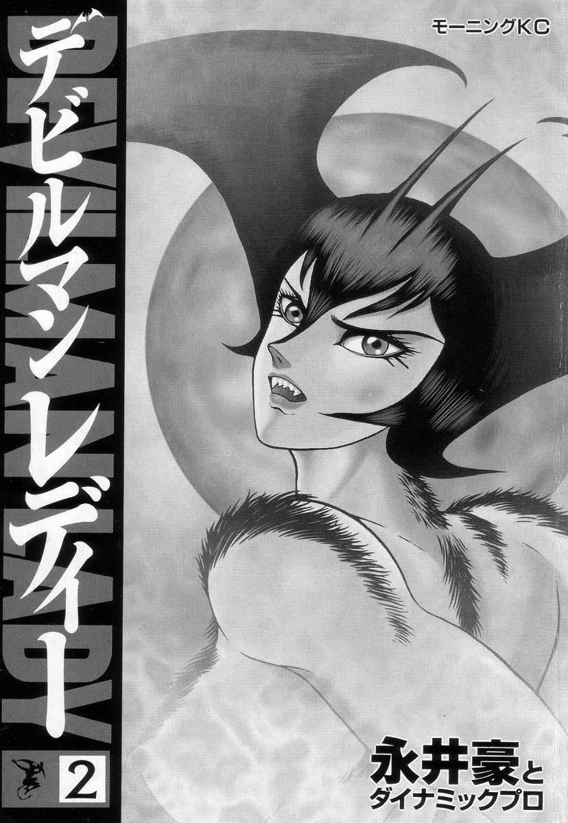 Devilman Lady Chapter 3 page 5 - Chapter 3: High School Teacher