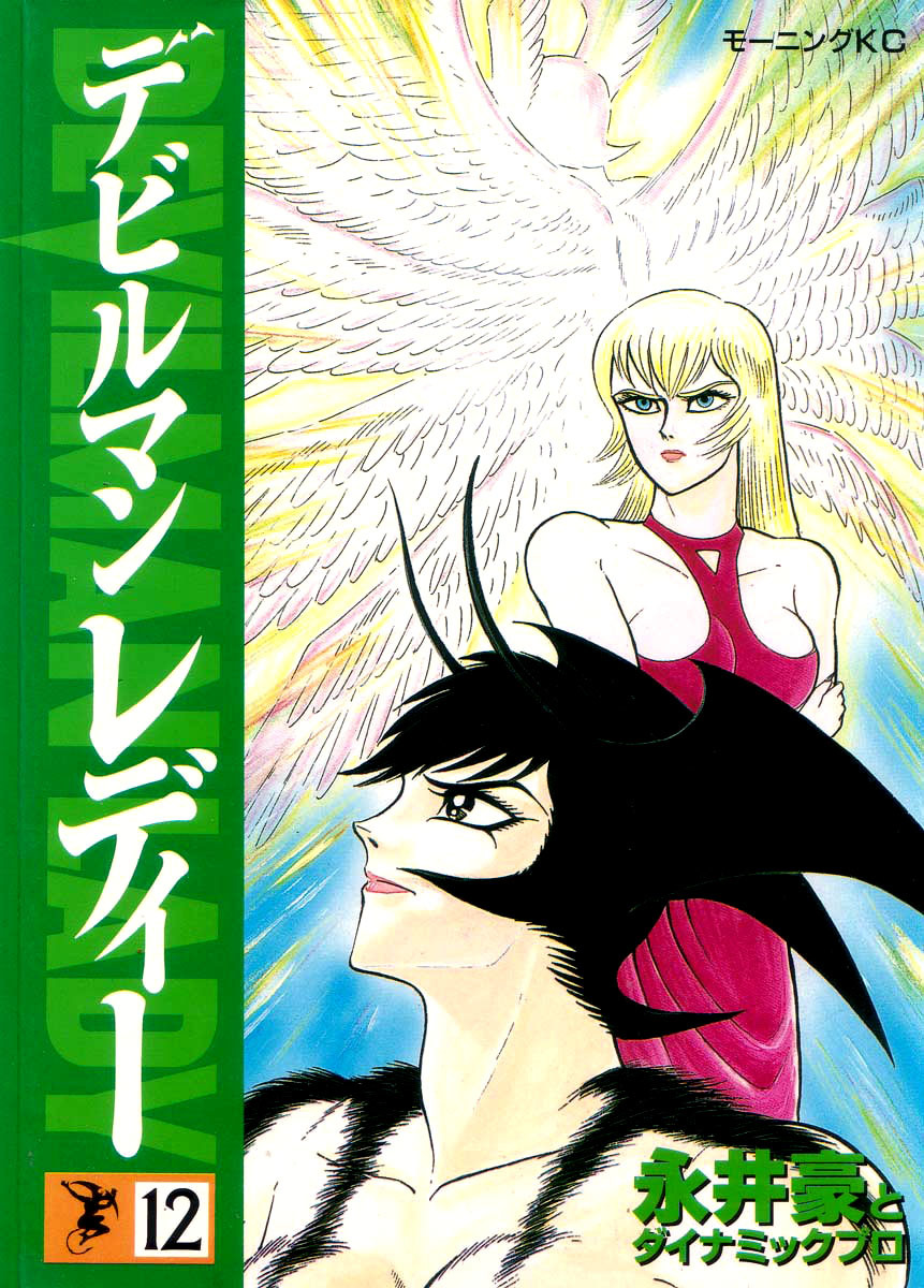 Devilman Lady Chapter 30 page 2 - Chapter 30: Those Who Gather in Darkness