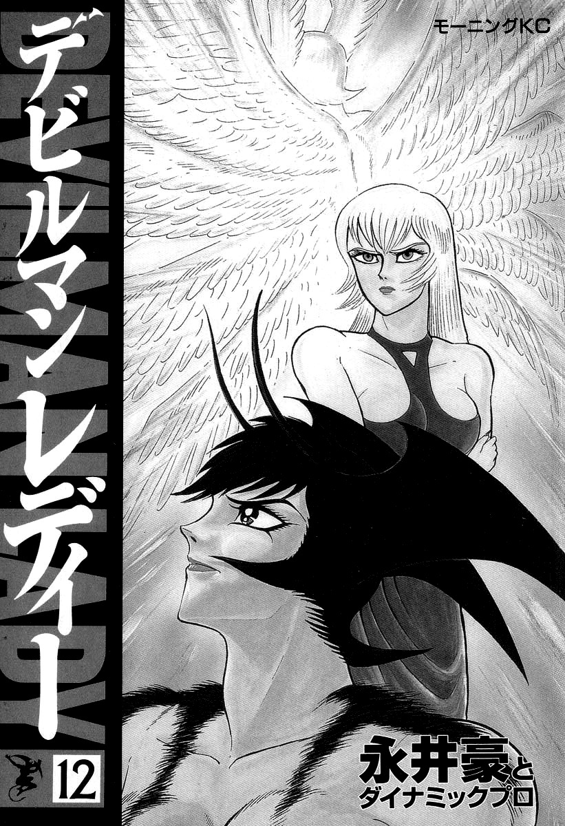 Devilman Lady Chapter 30 page 5 - Chapter 30: Those Who Gather in Darkness