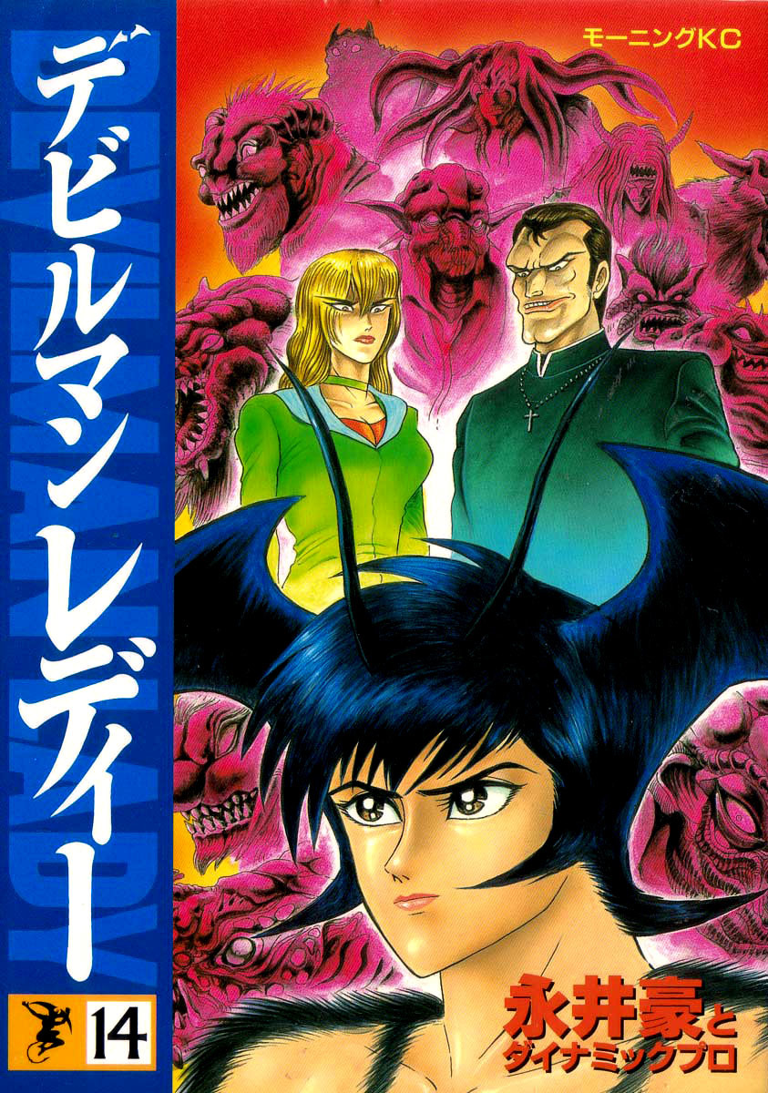 Devilman Lady Chapter 43 page 2 - Chapter 43: The Devilman Corps
