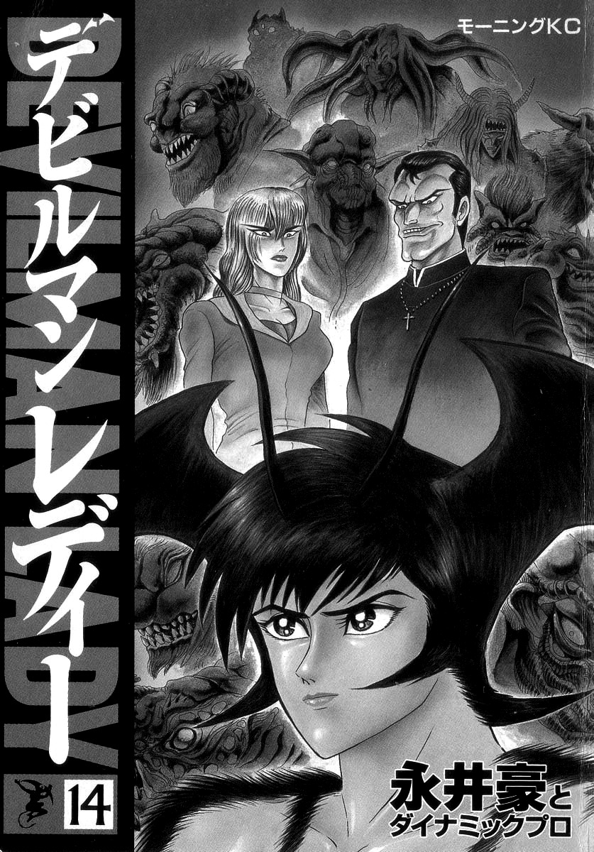 Devilman Lady Chapter 43 page 5 - Chapter 43: The Devilman Corps