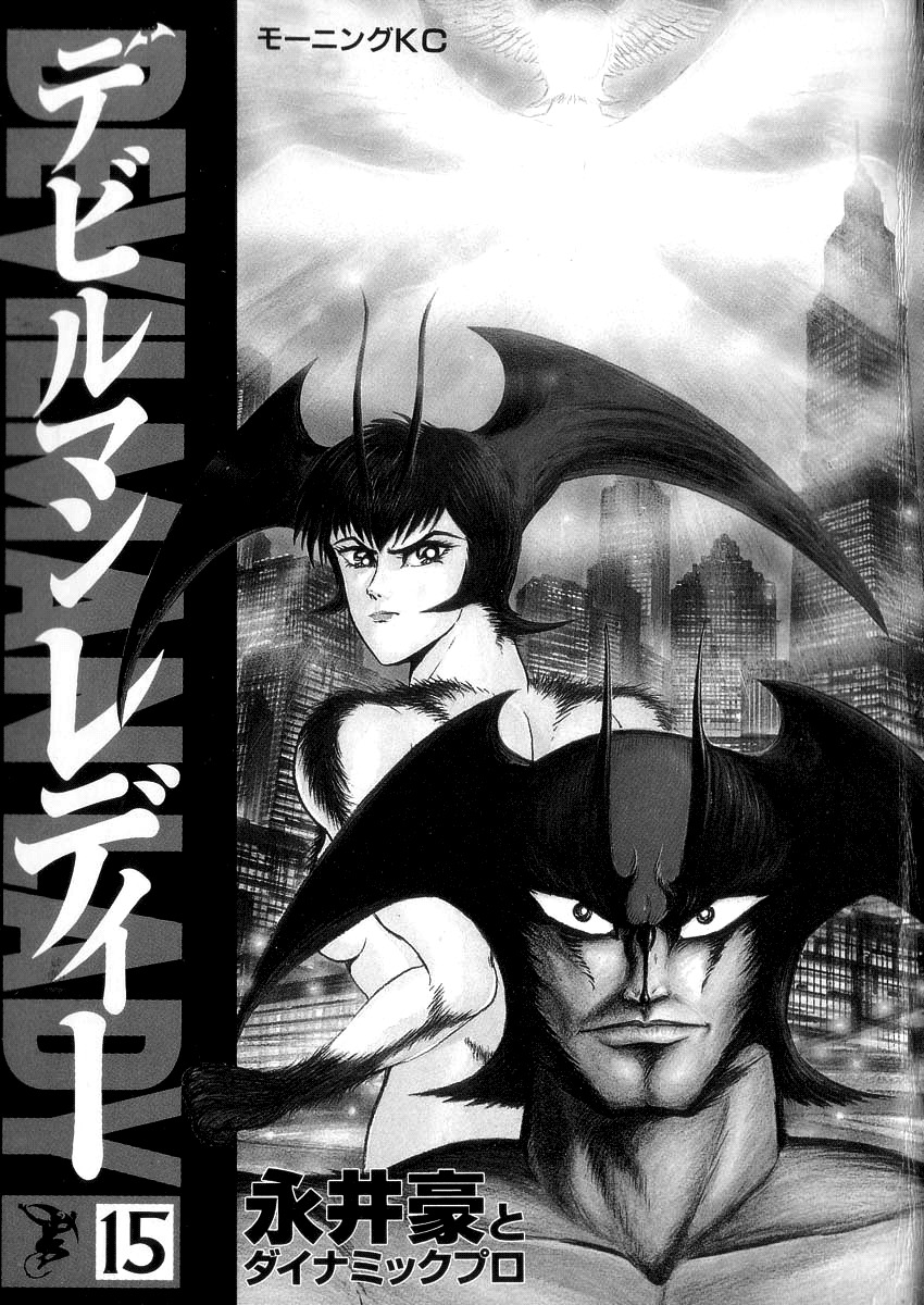 Devilman Lady Chapter 48 page 5 - Chapter 48: The Gap in Time