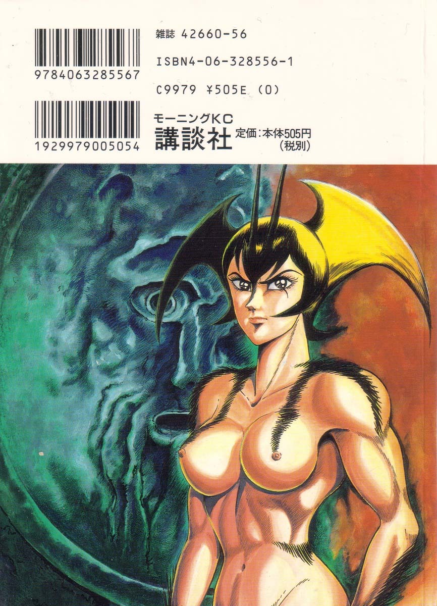 Devilman Lady Chapter 5 page 3 - Chapter 5: The Mouth of Truth