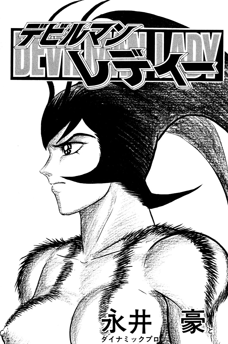 Devilman Lady Chapter 5 page 9 - Chapter 5: The Mouth of Truth