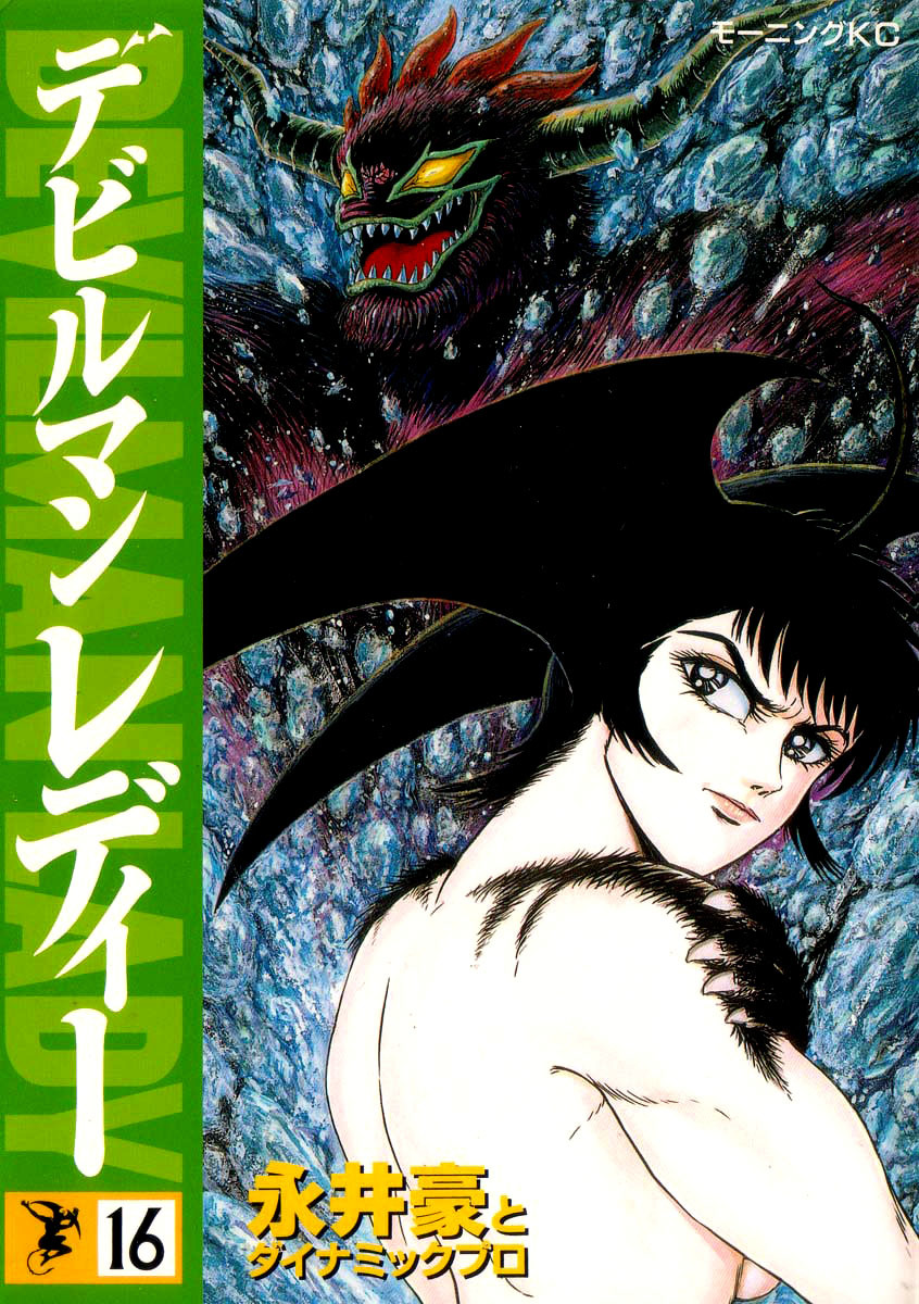 Devilman Lady Chapter 53 page 2 - Chapter 53: Head of the Demon Lord