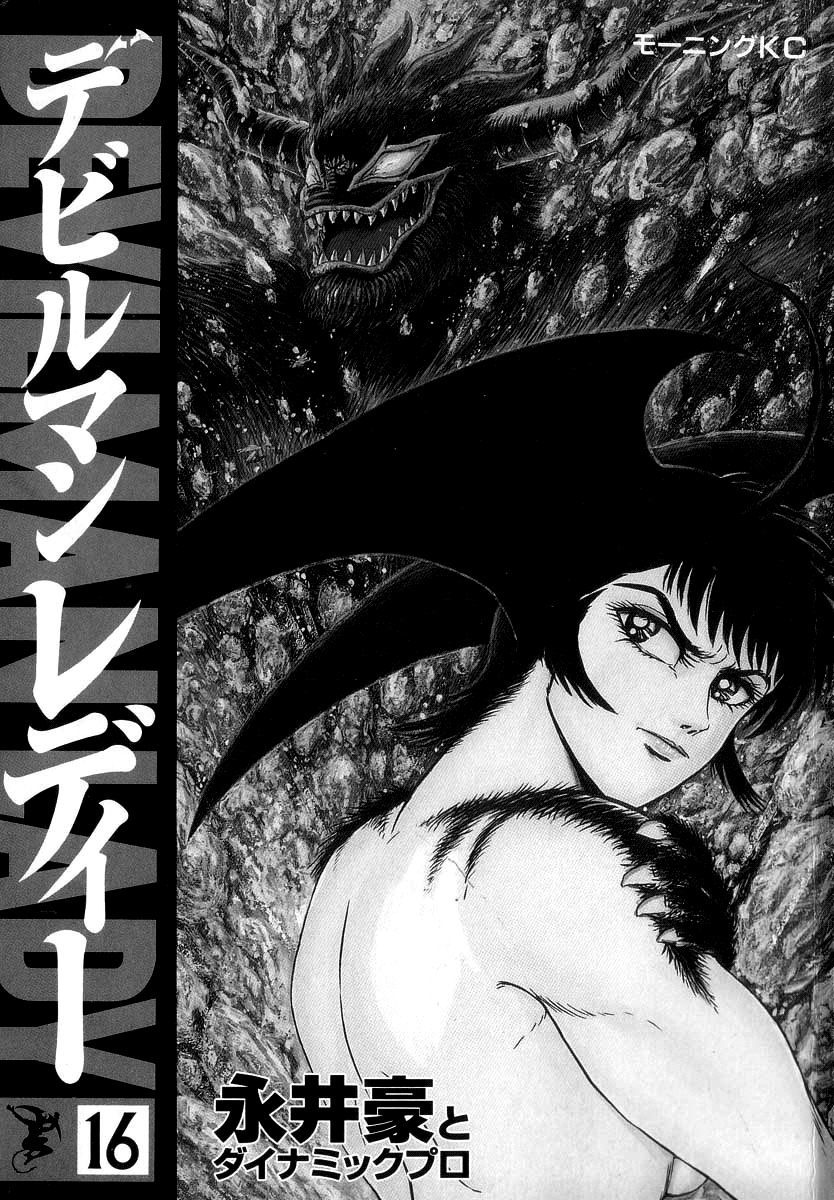 Devilman Lady Chapter 53 page 5 - Chapter 53: Head of the Demon Lord