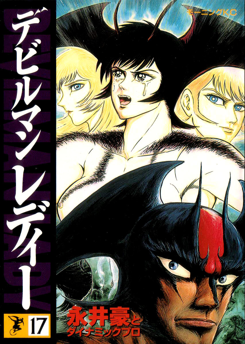 Devilman Lady Chapter 60 page 2 - Chapter 60: Prelude to Ruin