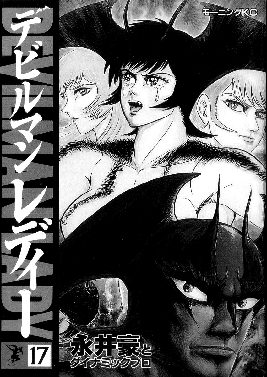 Devilman Lady Chapter 60 page 5 - Chapter 60: Prelude to Ruin