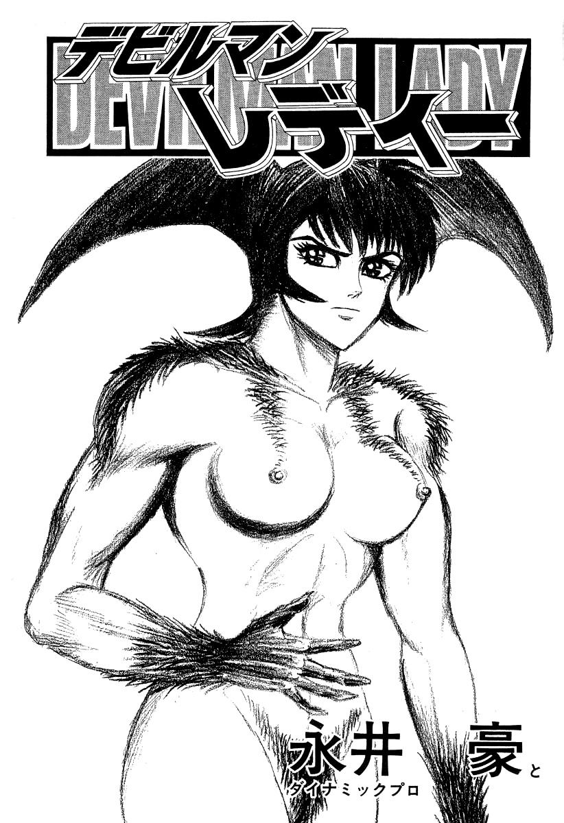 Devilman Lady Chapter 60 page 9 - Chapter 60: Prelude to Ruin