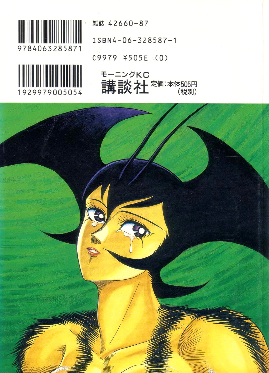 Devilman Lady Chapter 9 page 3 - Chapter 9: S. E. Jun