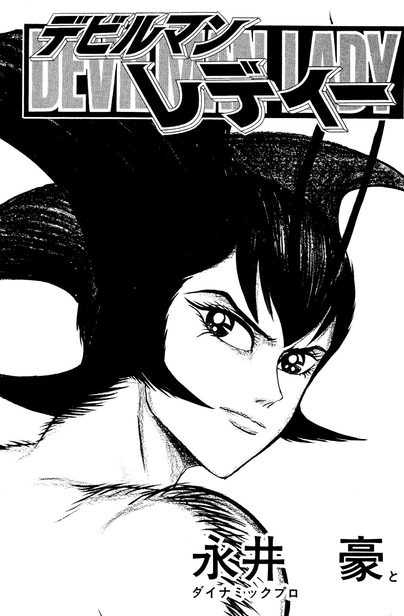 Devilman Lady Chapter 9 page 9 - Chapter 9: S. E. Jun
