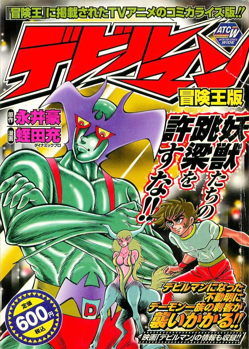 Devilman (Mitsuru Hiruta) Chapter 1 page 1 - Chapter 1 : The Wicked Sirene