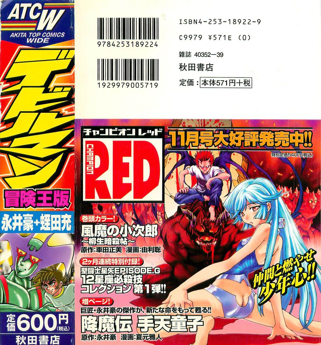 Devilman (Mitsuru Hiruta) Chapter 1 page 3 - Chapter 1 : The Wicked Sirene