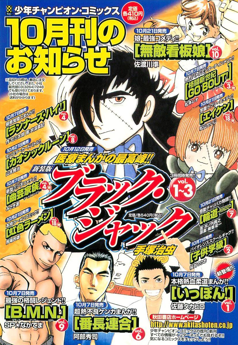Devilman (Mitsuru Hiruta) Chapter 1 page 4 - Chapter 1 : The Wicked Sirene