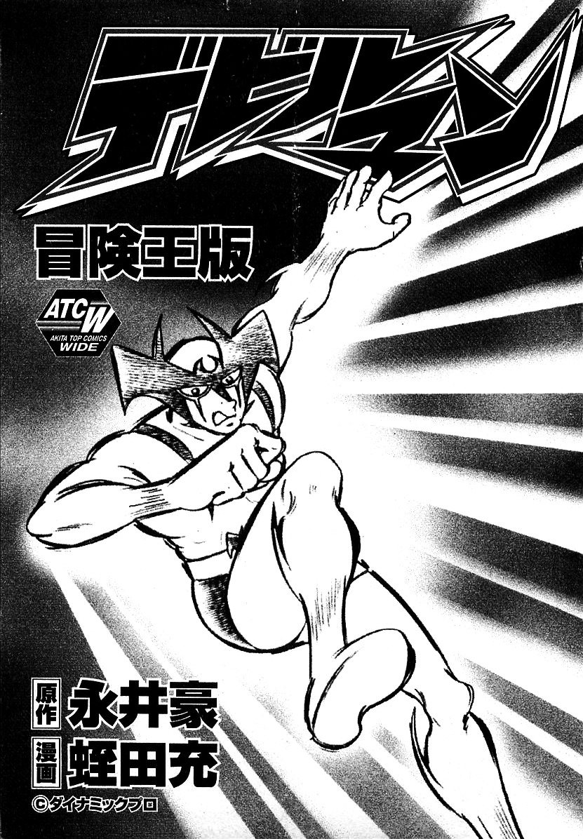Devilman (Mitsuru Hiruta) Chapter 1 page 5 - Chapter 1 : The Wicked Sirene