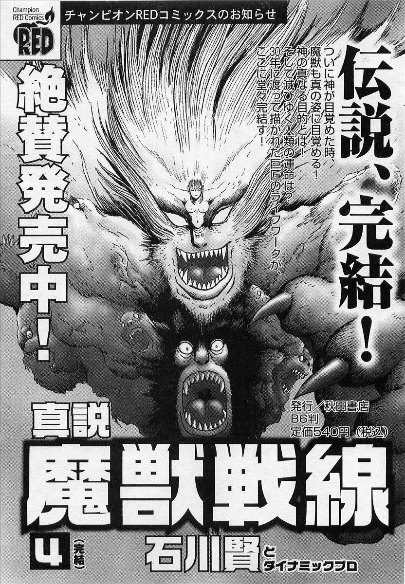 Devilman (Mitsuru Hiruta) Chapter 12 page 32 - Chapter 12 : The Wicked Bella