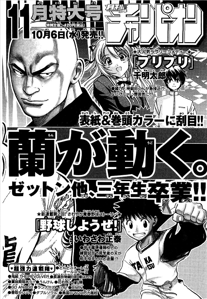Devilman (Mitsuru Hiruta) Chapter 16 page 35 - Chapter 16 : The Wicked Dremoon