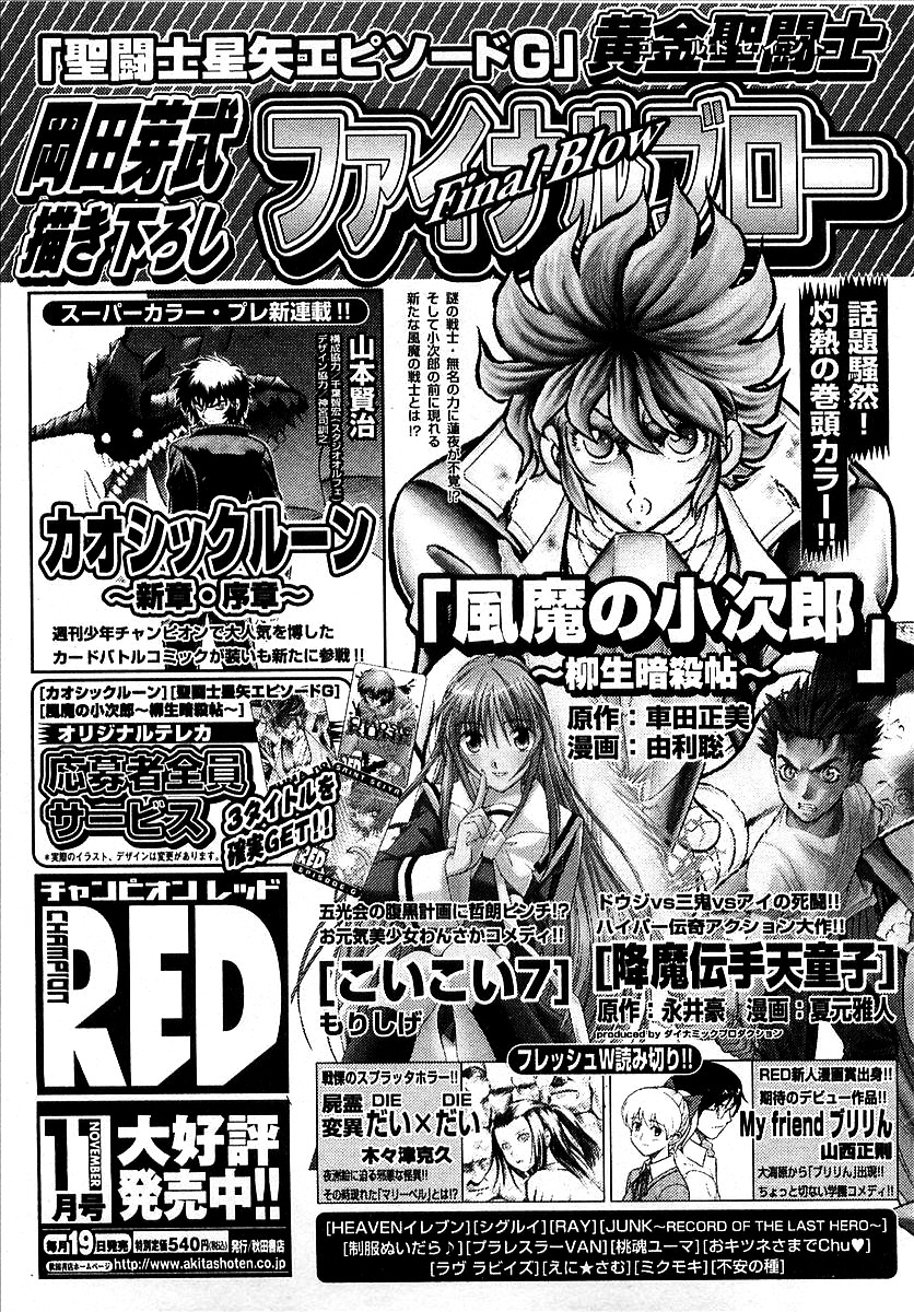 Devilman (Mitsuru Hiruta) Chapter 16 page 40 - Chapter 16 : The Wicked Dremoon