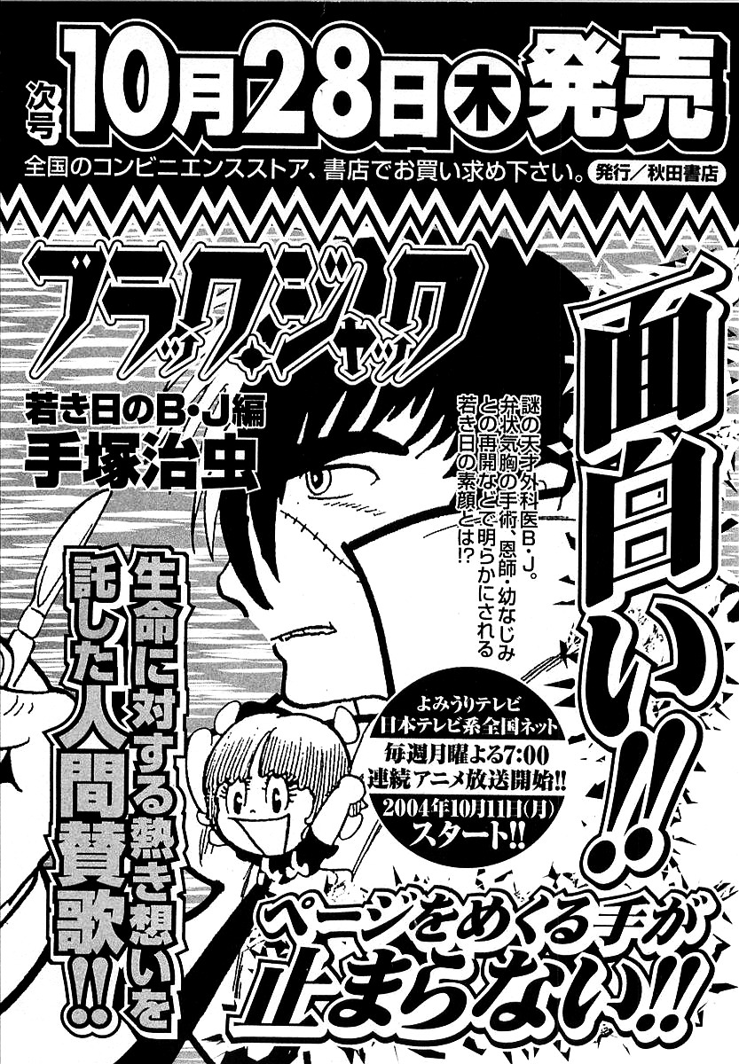 Devilman (Mitsuru Hiruta) Chapter 16 page 41 - Chapter 16 : The Wicked Dremoon
