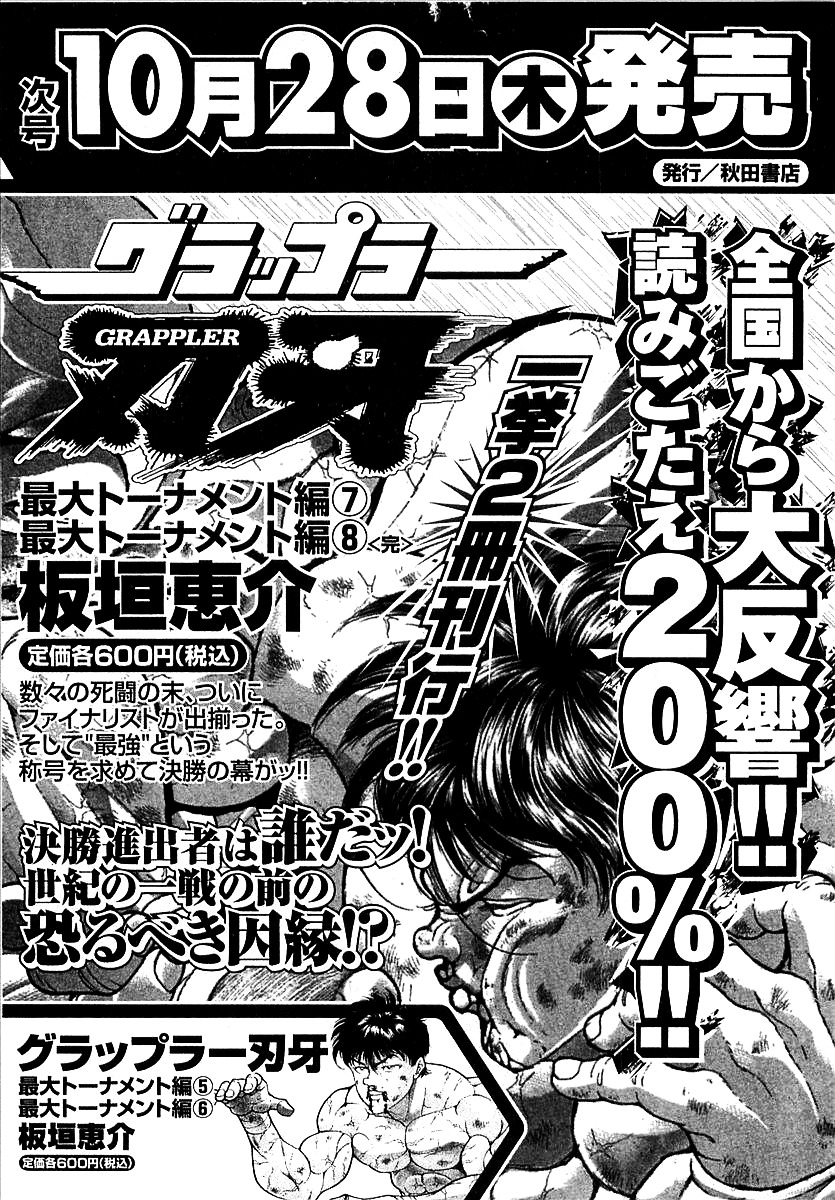 Devilman (Mitsuru Hiruta) Chapter 16 page 43 - Chapter 16 : The Wicked Dremoon