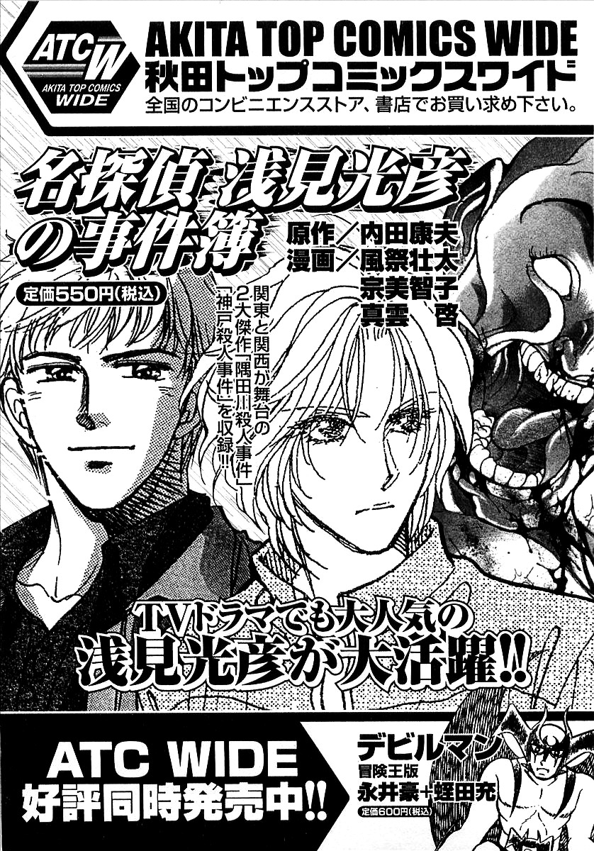 Devilman (Mitsuru Hiruta) Chapter 16 page 44 - Chapter 16 : The Wicked Dremoon
