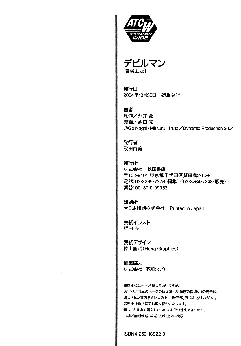 Devilman (Mitsuru Hiruta) Chapter 16 page 45 - Chapter 16 : The Wicked Dremoon
