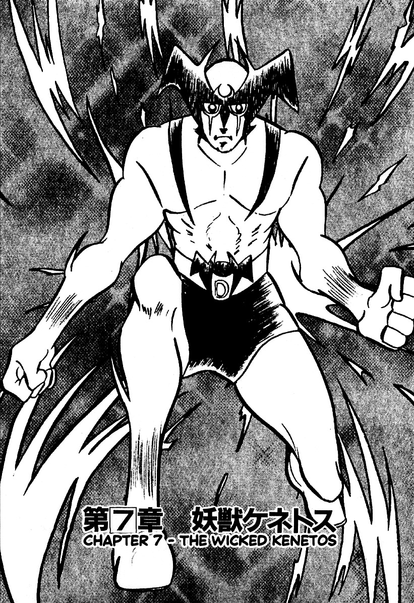 Devilman (Mitsuru Hiruta) Chapter 7 page 1 - Chapter 7 : The Wicked Kenetos