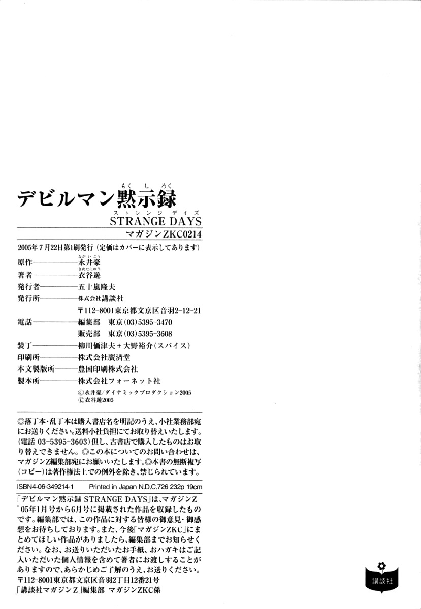 Devilman Mokushiroku - Strange Days Chapter 6 page 45 - Chapter 6: Yesterday