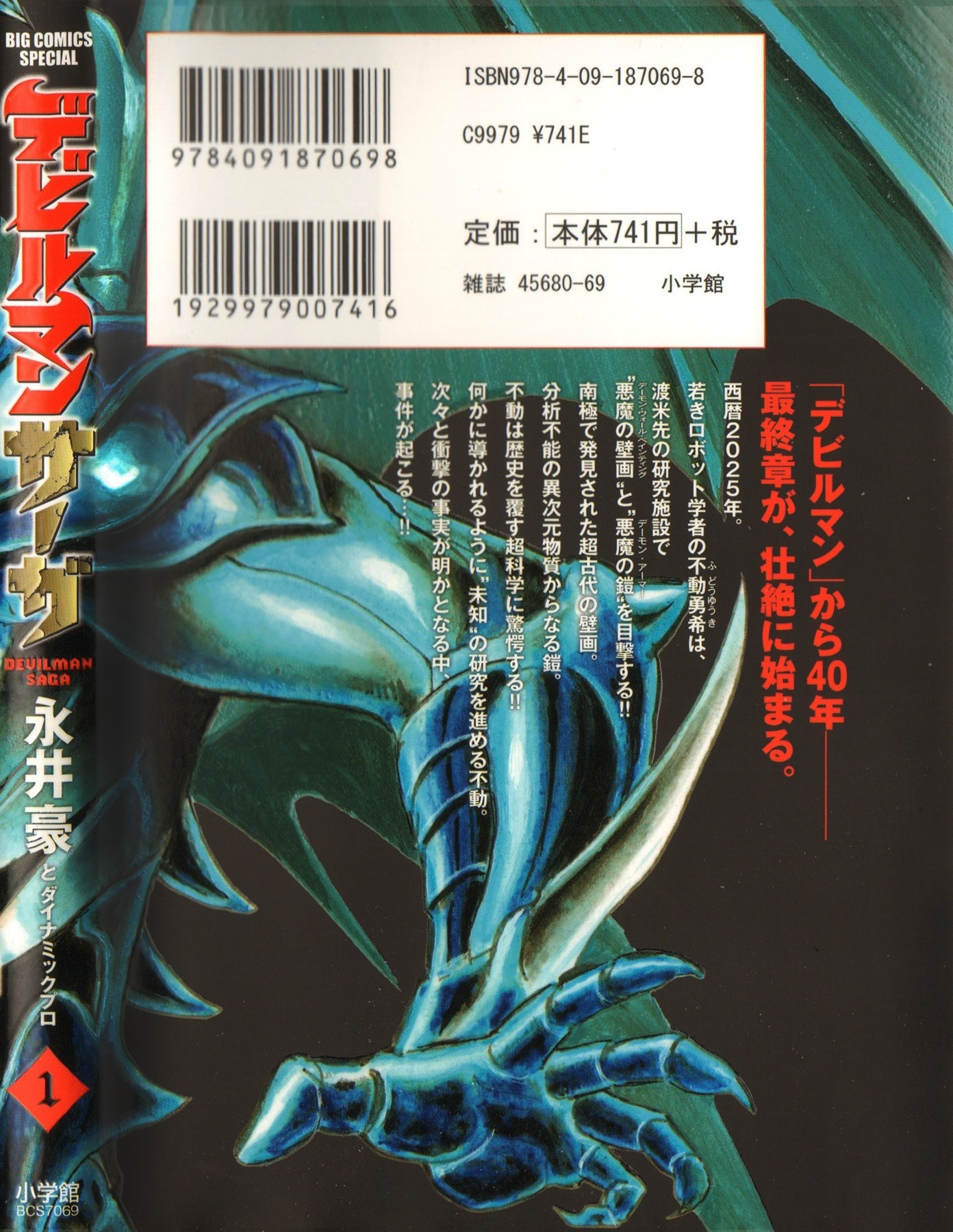 Devilman Saga Chapter 1 page 2 - Chapter 1: Prelude of Ressurection