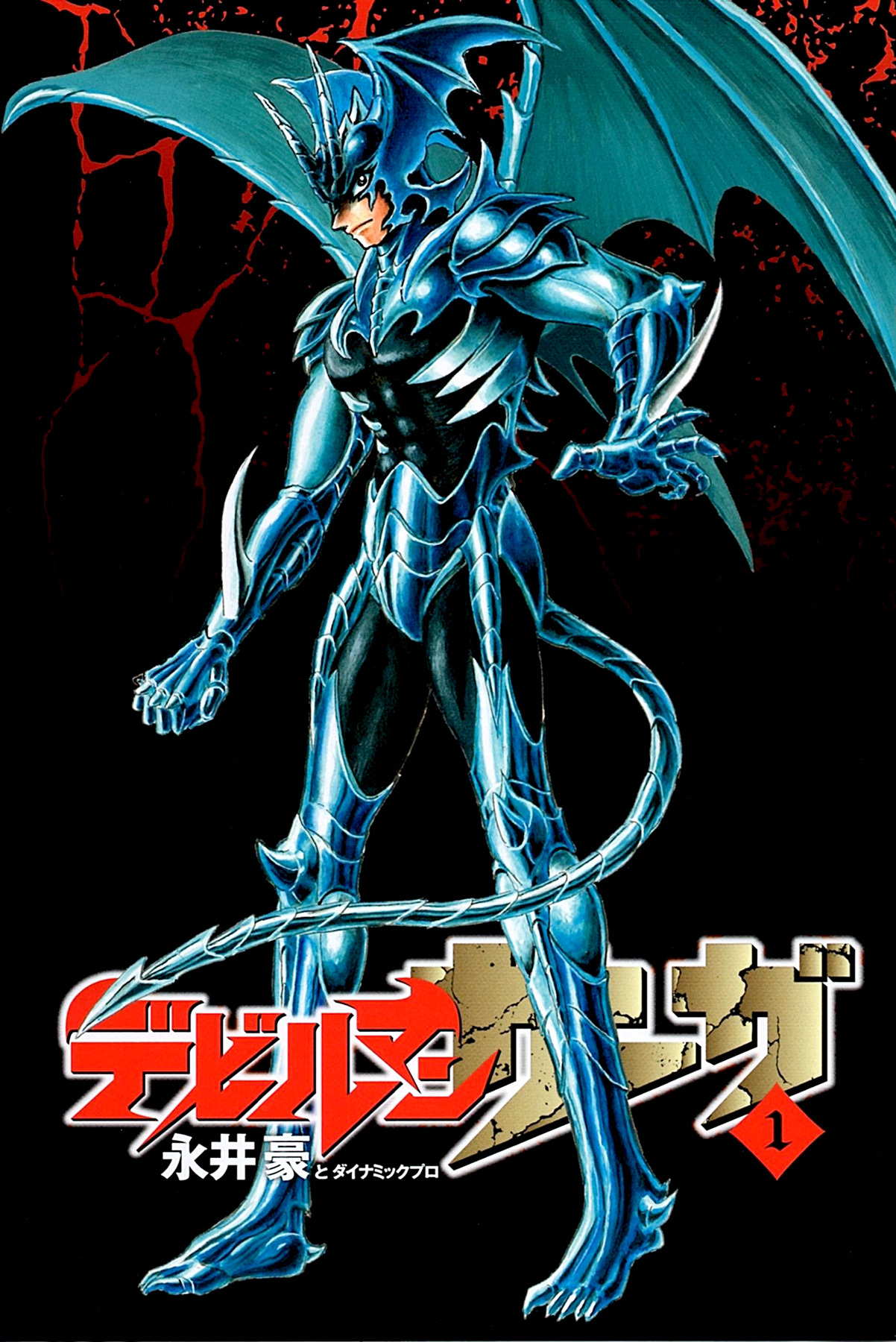 Devilman Saga Chapter 1 page 5 - Chapter 1: Prelude of Ressurection
