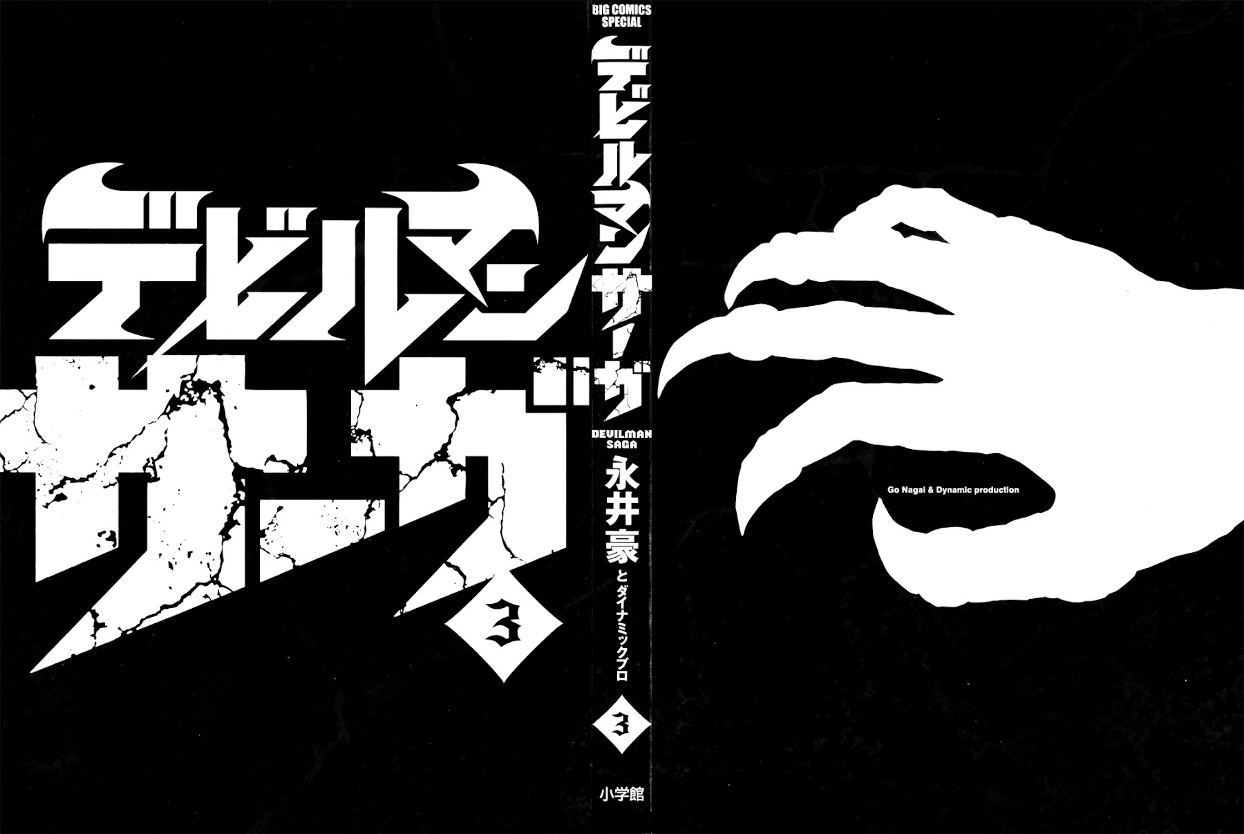 Devilman Saga Chapter 18 page 4 - Chapter 18: Amon's Arrival