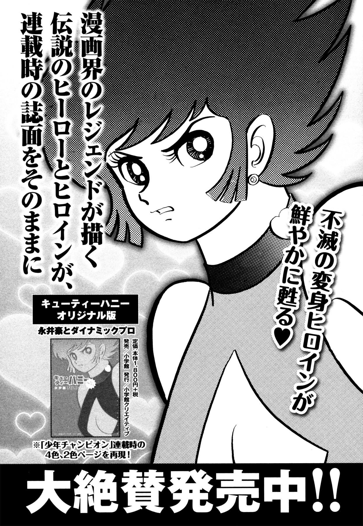 Devilman Saga Chapter 25 page 27 - Chapter 25: Pandora's Box