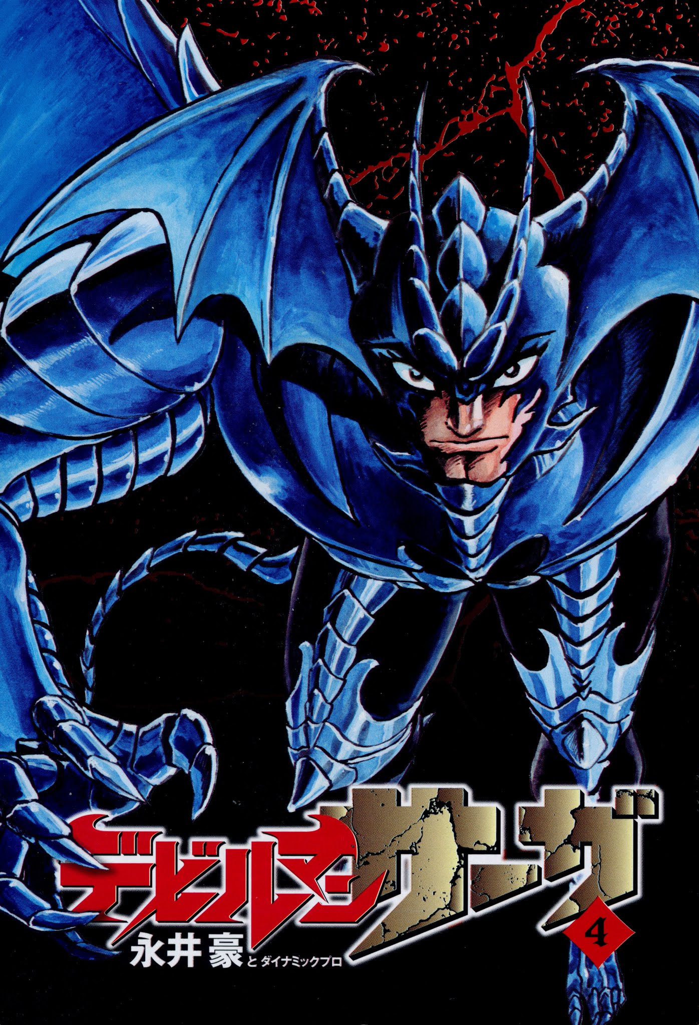 Devilman Saga Chapter 26 page 4 - Chapter 26: Returning home
