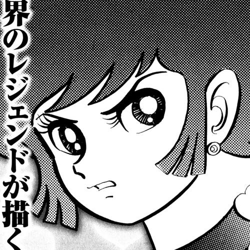 Devilman Saga Chapter 34: Kaim and the Demon General cover
