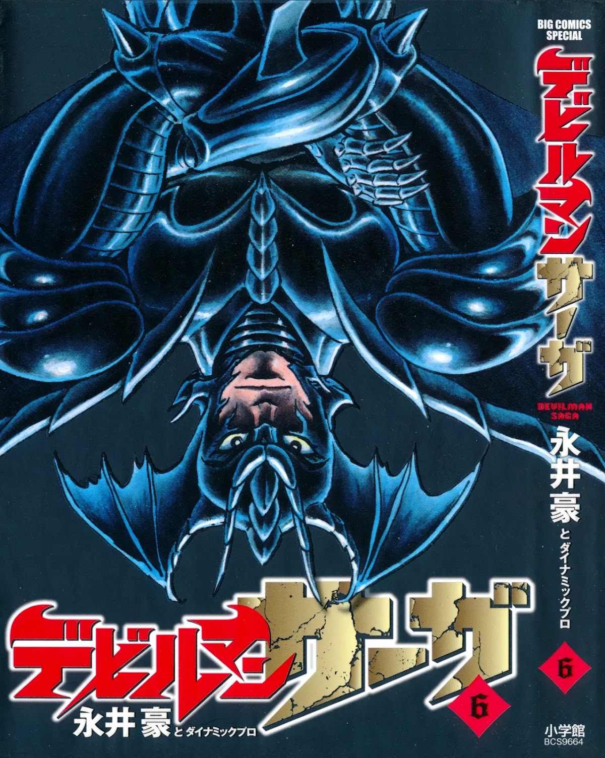 Devilman Saga Chapter 44 page 1 - Chapter 44: Inferno