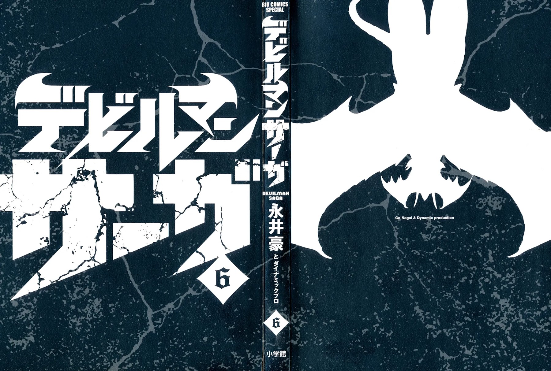 Devilman Saga Chapter 44 page 4 - Chapter 44: Inferno