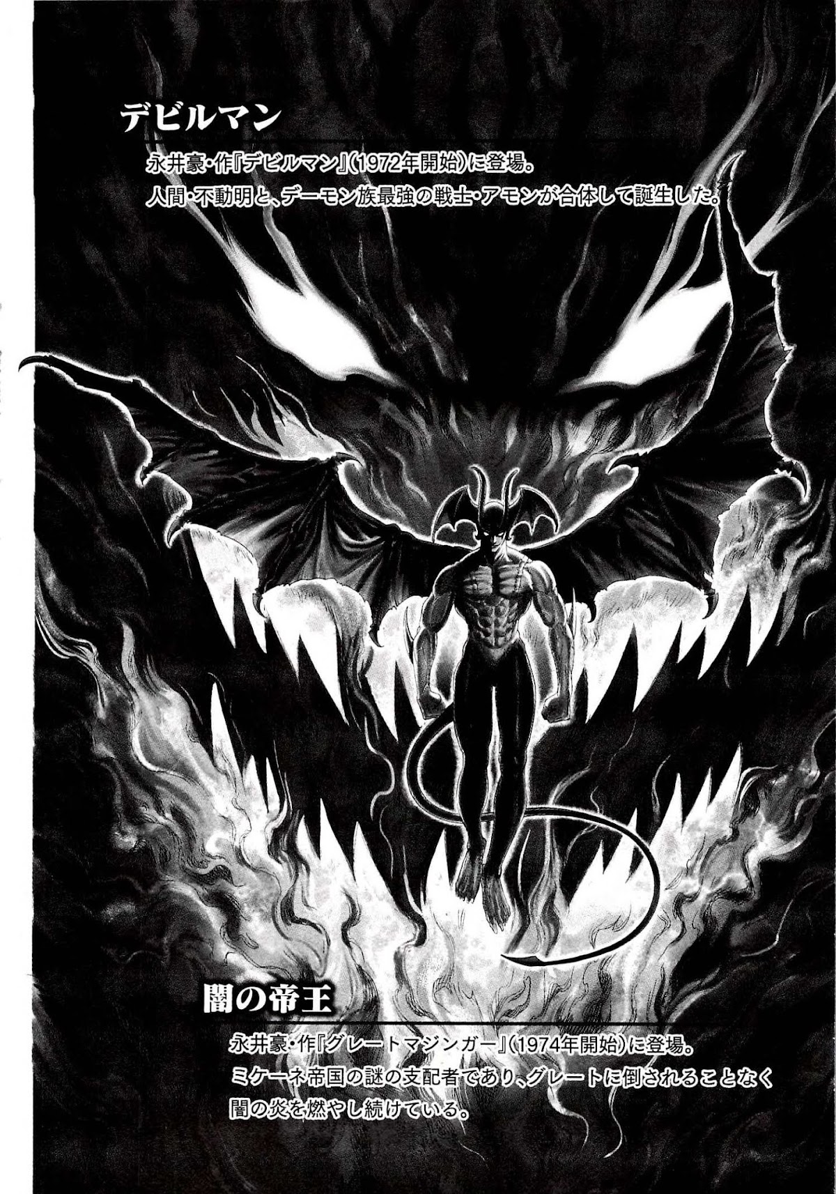 Devilman Tai Yami no Teiou Chapter 7 page 7 - Chapter 7: The Clash
