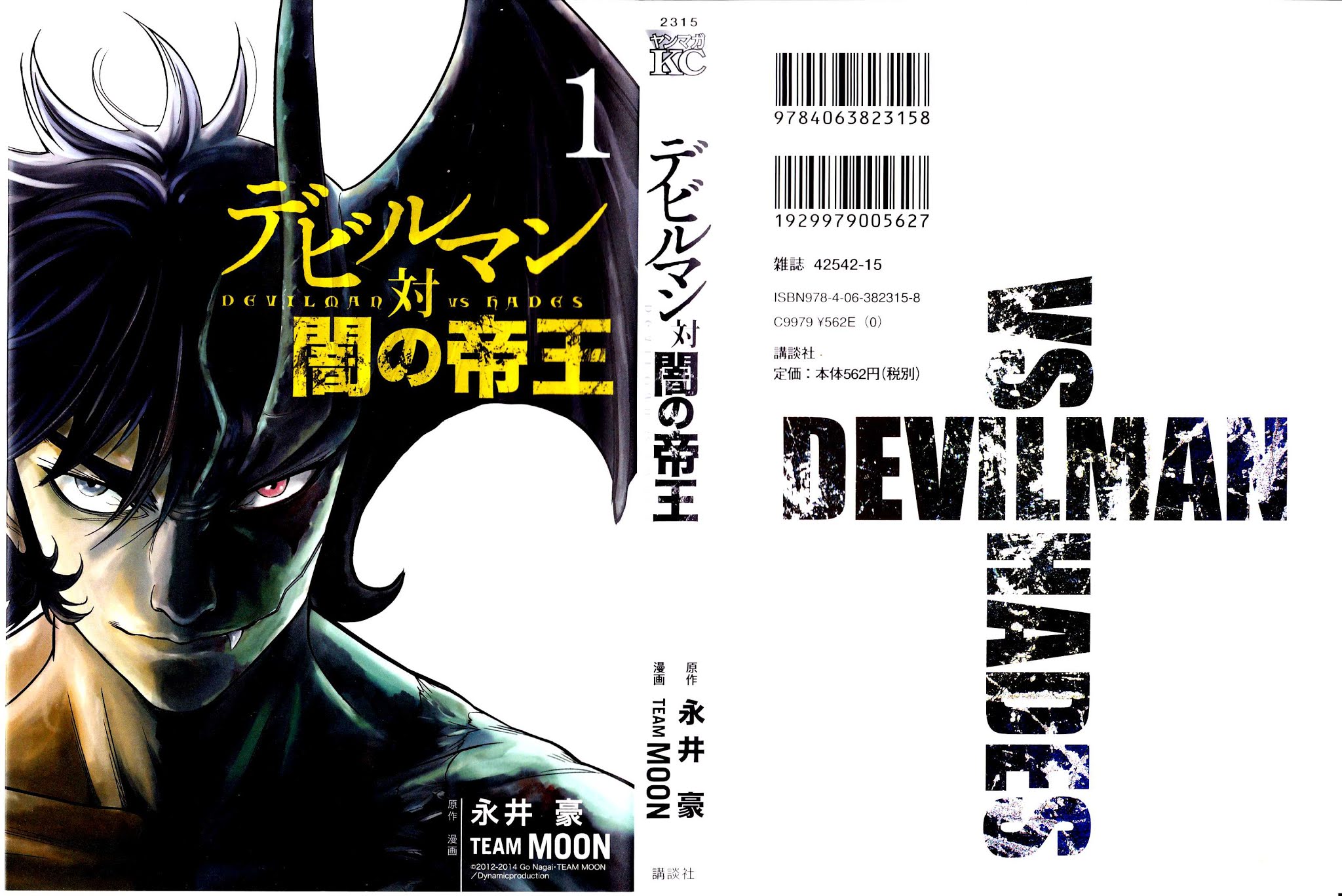 Devilman vs. Hades Chapter 1 page 1 - Chapter 1