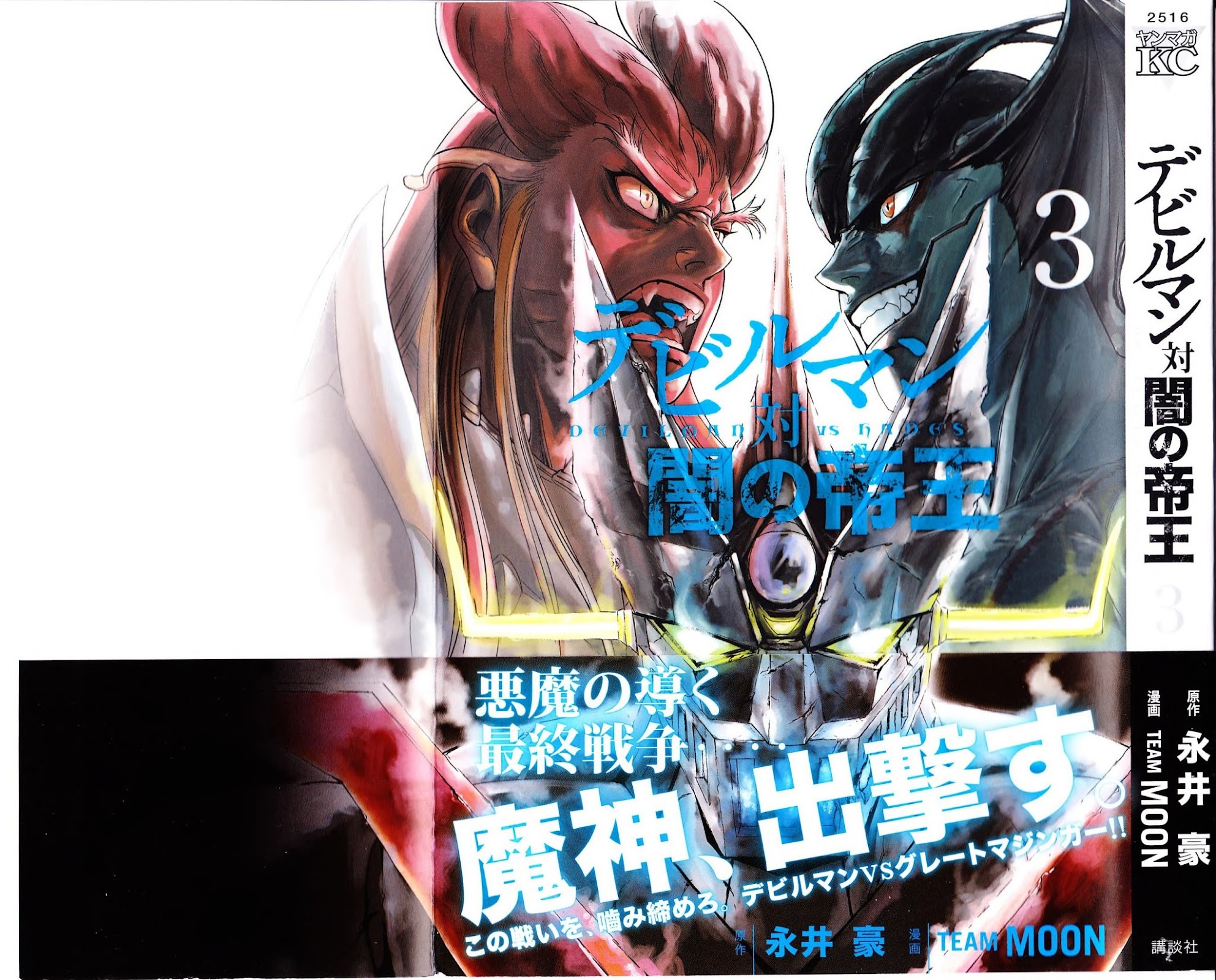 Devilman vs. Hades Chapter 12 page 1 - Chapter 12: The Fortress