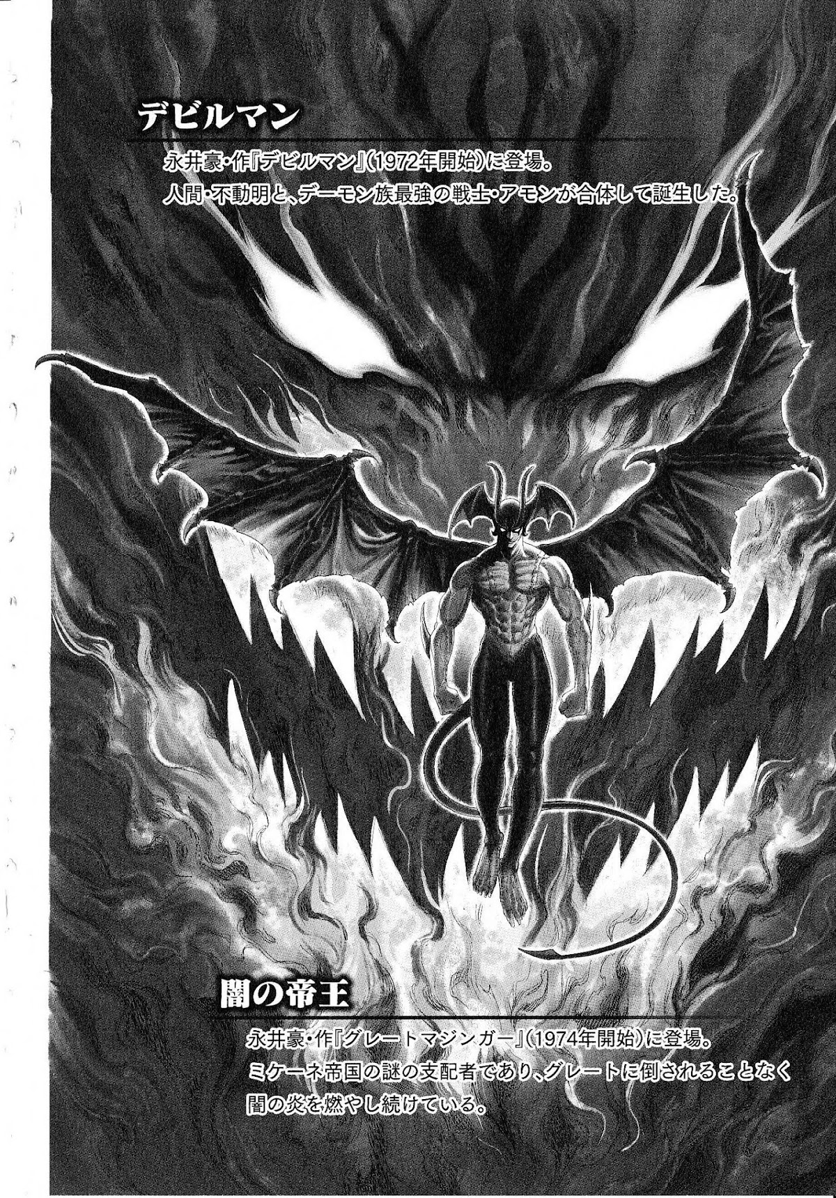 Devilman vs. Hades Chapter 12 page 12 - Chapter 12: The Fortress