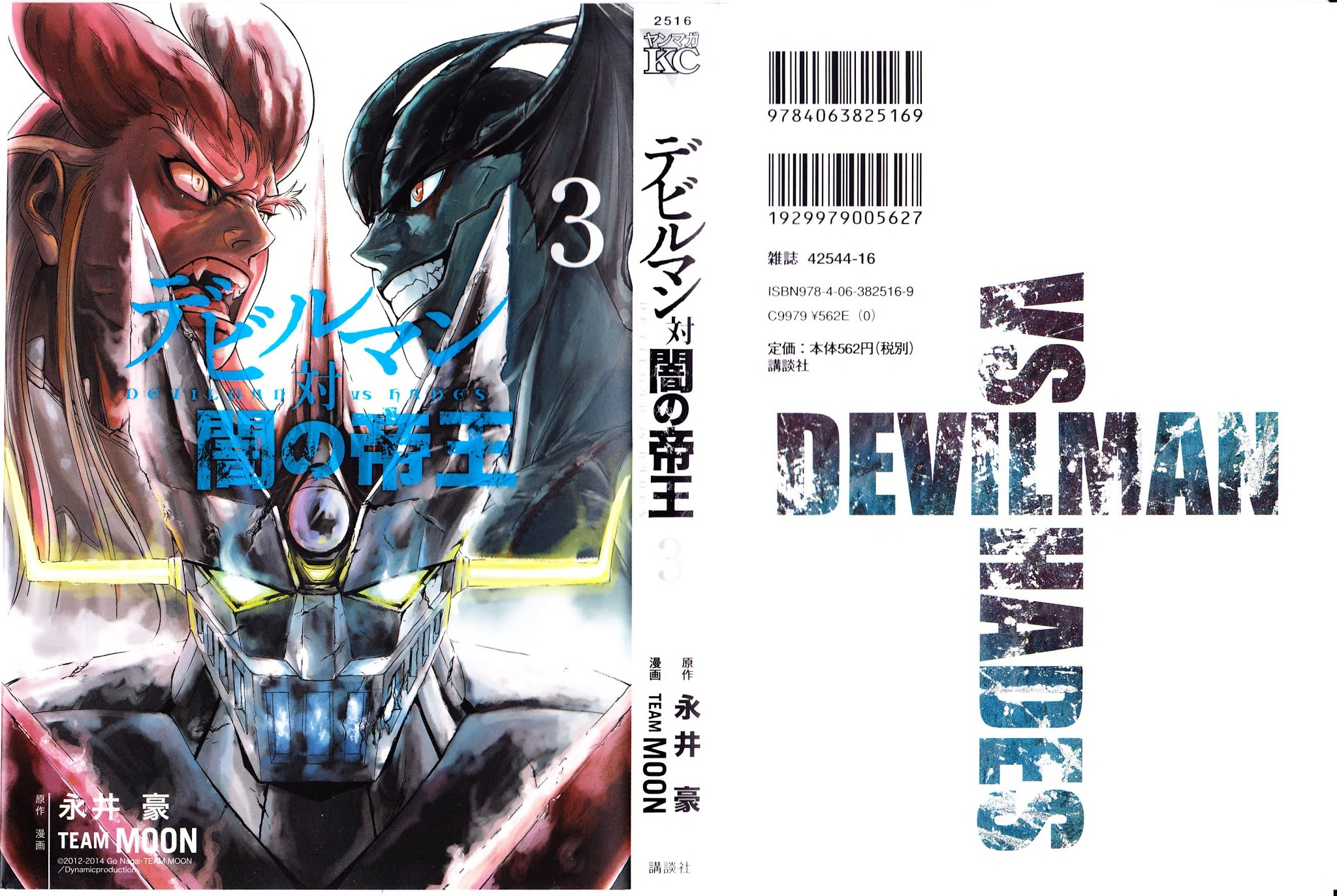 Devilman vs. Hades Chapter 12 page 5 - Chapter 12: The Fortress